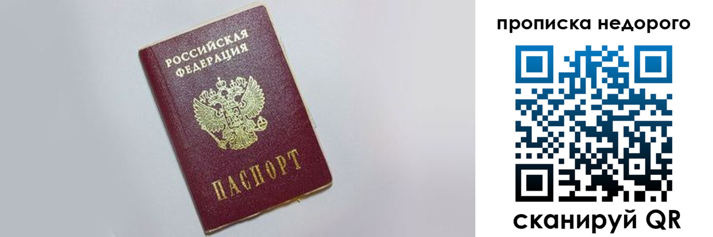 прописка законно в Вуктыле